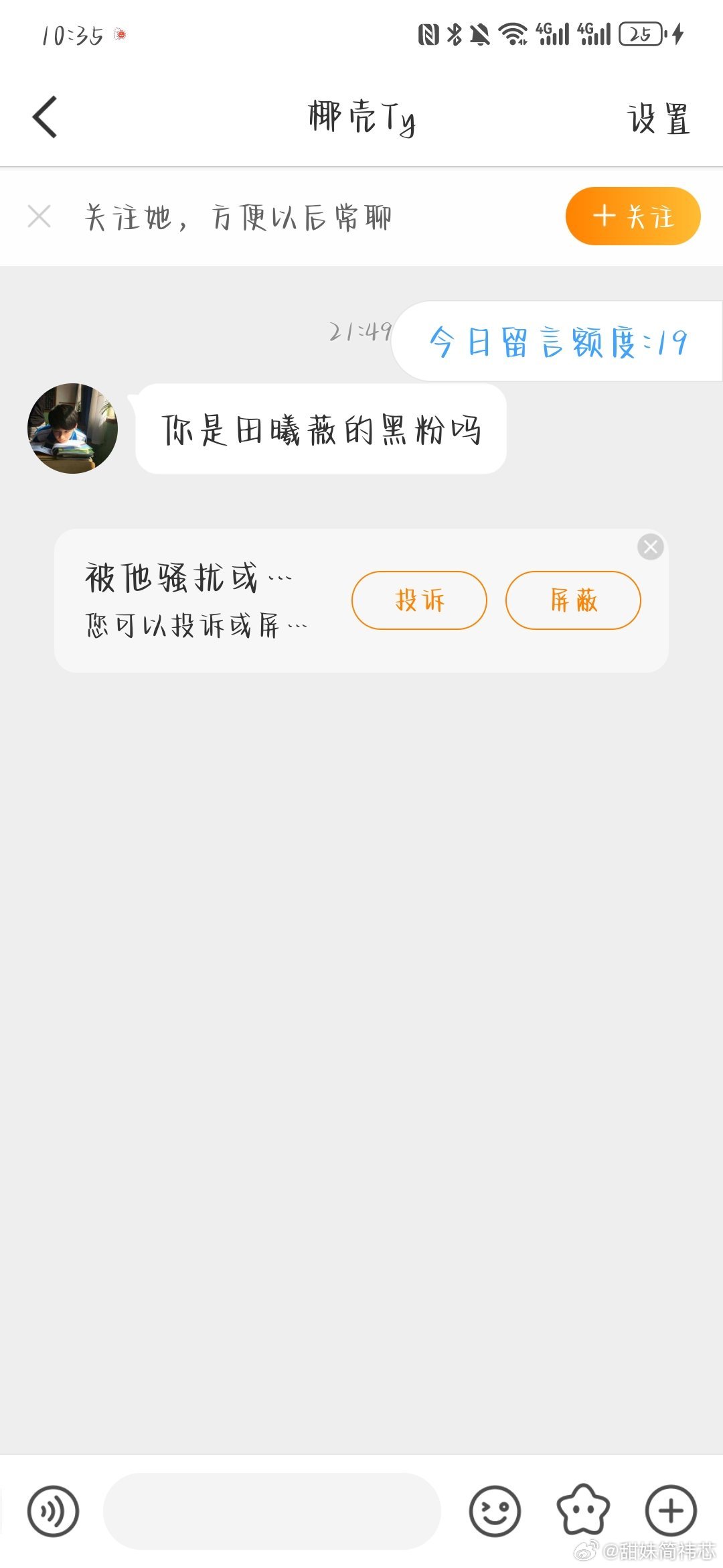 你是田曦薇的黑粉吗