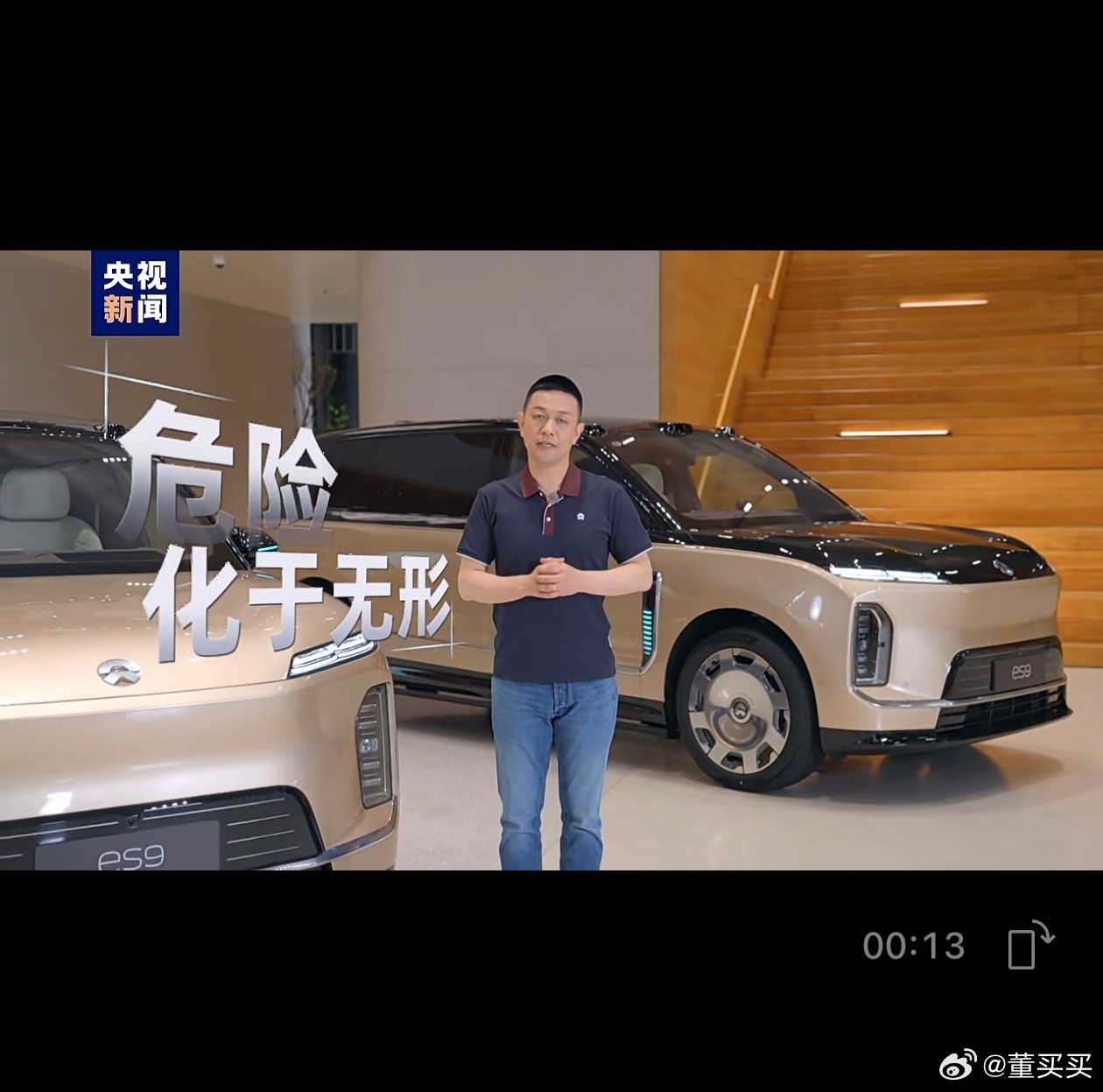 明晚，联合央视新闻，讲ES9的主被动安全！ 