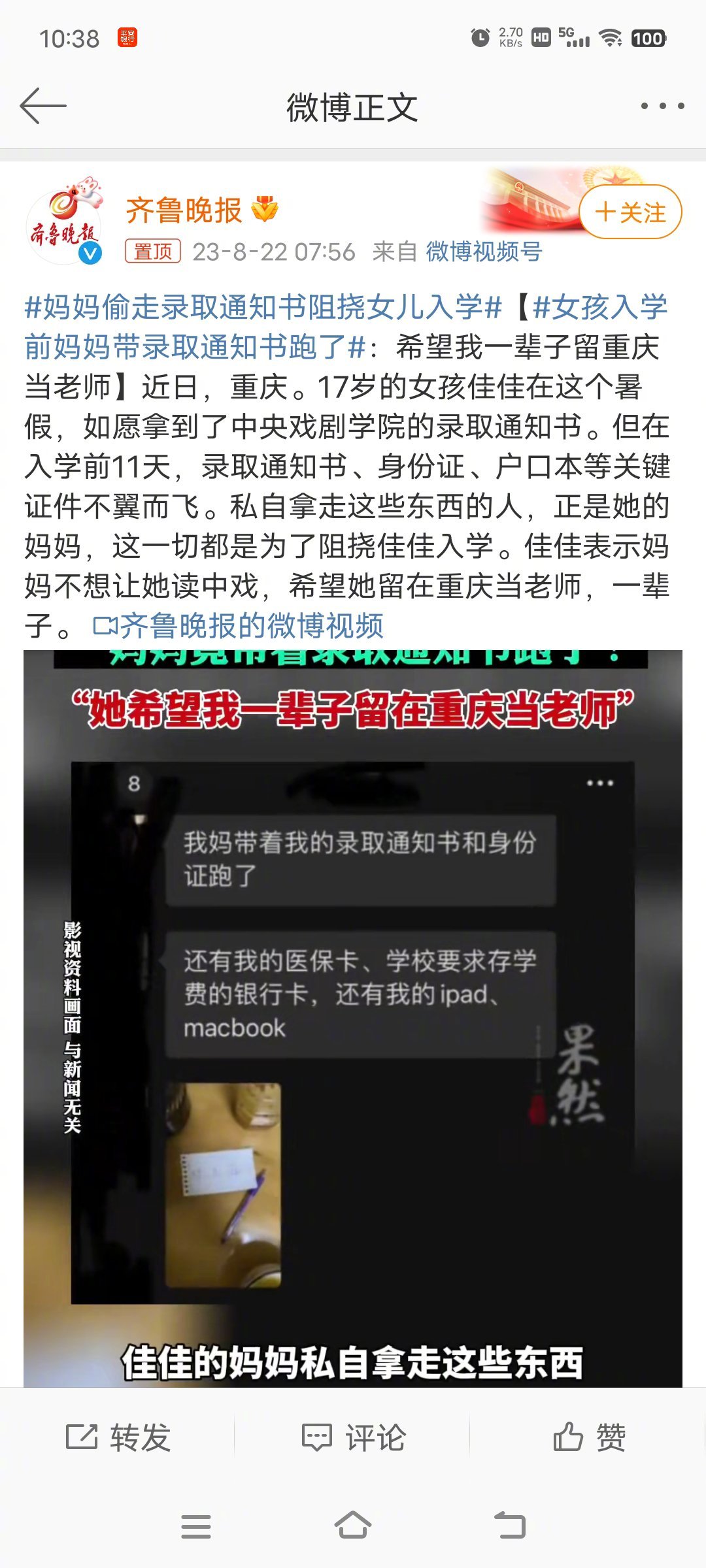 #妈妈偷走录取通知书阻挠女儿入学#是真的？还是摆拍的？都2023年了，还有这种妈