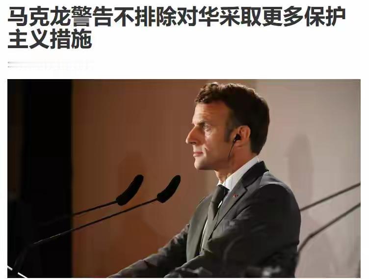 访华不到两周，马克龙原形毕露，要求中国“二选一”。刚在12月3日的访华之行里，靠