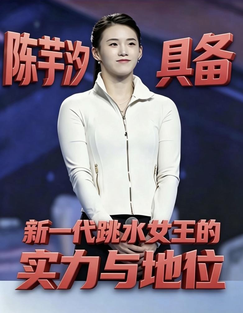 世界泳联亲自盖章！
陈芋汐14金全胜加身，
＂跳水女王＂实至名归

在体育世界里
