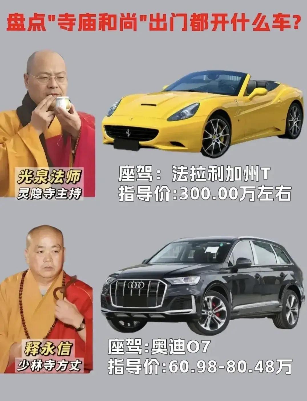 释永信作的最大恶，是他的流毒！

最近刷到不少方丈的座驾，

好家伙，奔驰宝马都