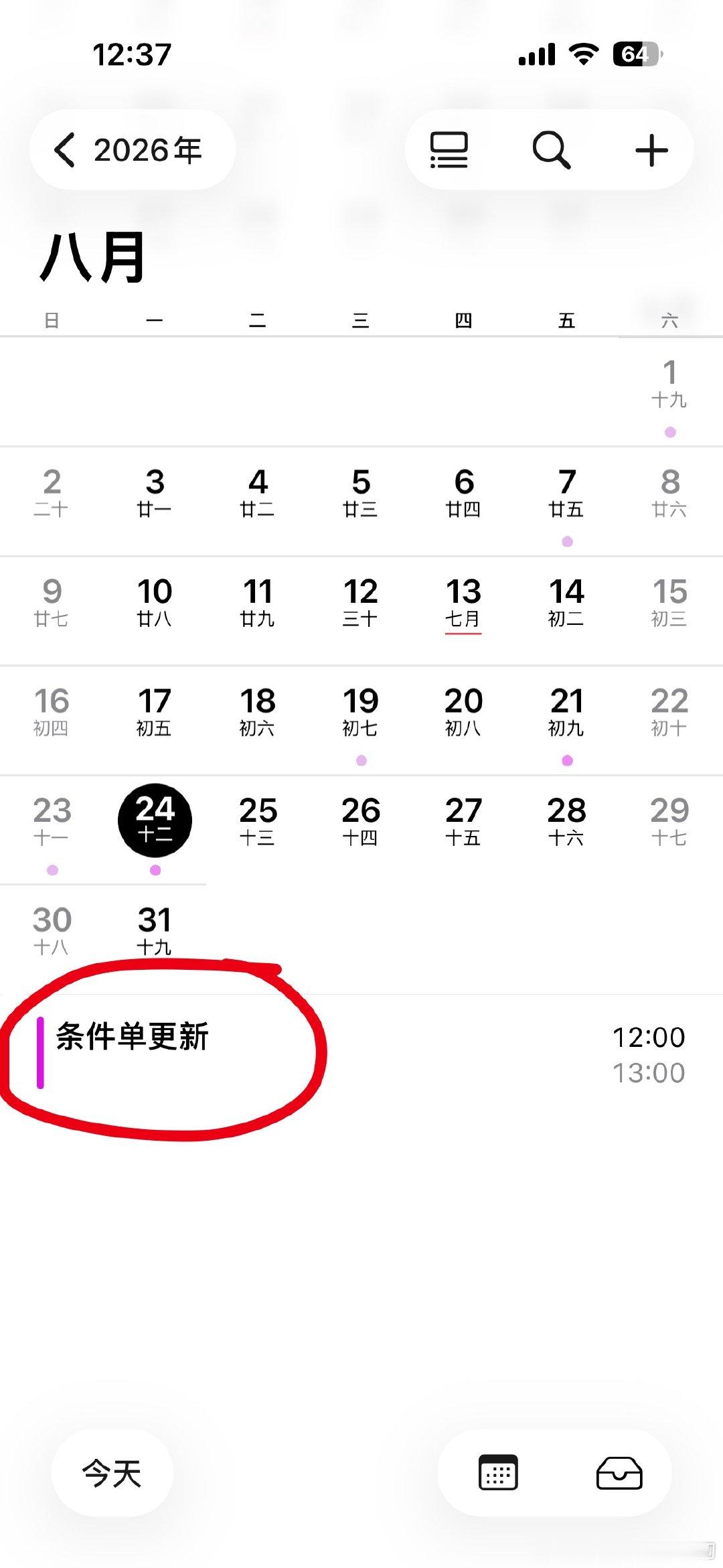 场内持仓都是绿的。今天定了个日历行程，华宝的条件单过期别忘了更新。投资还是太难了