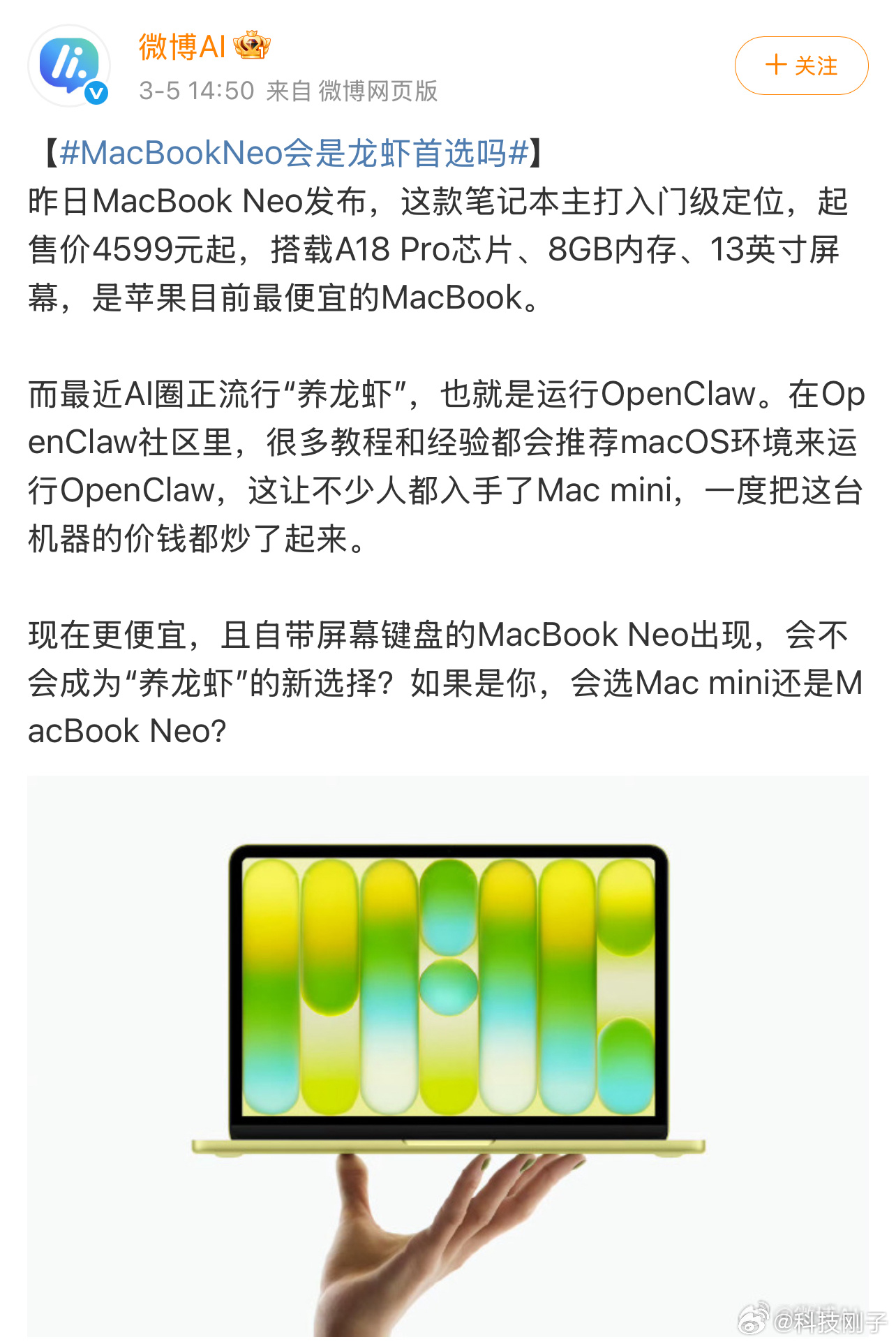 MacBookNeo会是龙虾首选吗 当AI圈“养龙虾”（运行OpenClaw）的