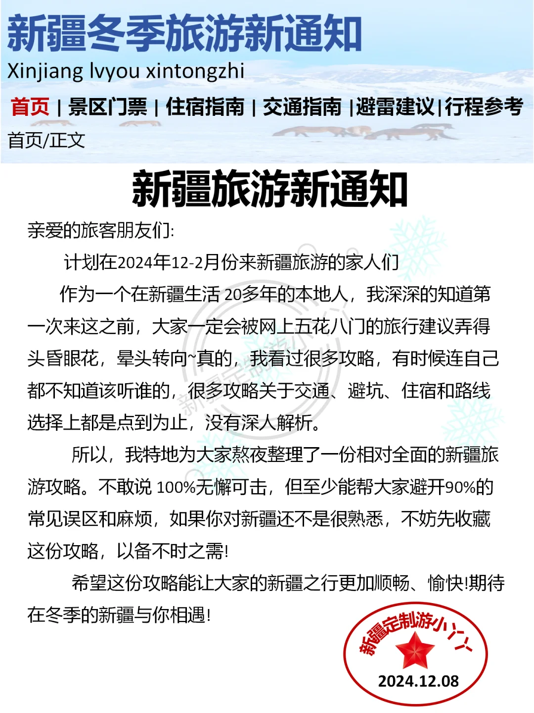 刚从新疆回来，幸好出发前看到通知了😥 有计划去新疆的姐妹🚴‍♀千万...