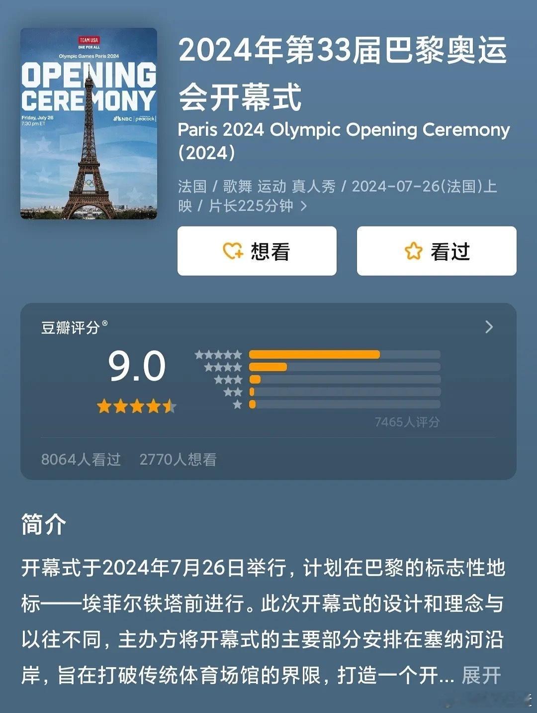 #巴黎奥运会开幕式豆瓣开分9.0# 有关开幕式的评价成为了巨大割裂。去看了看两大