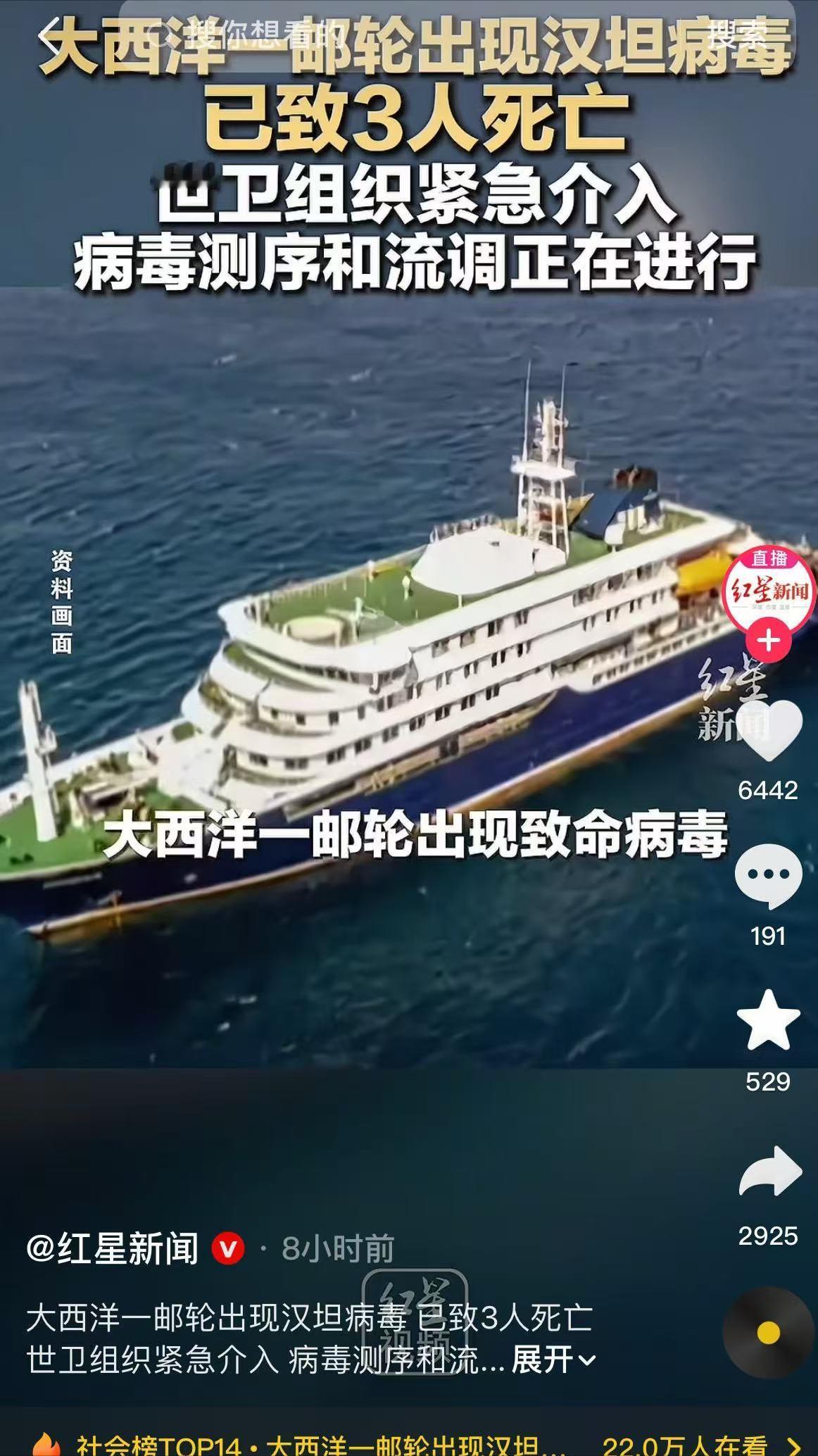 大西洋一游轮出现致命病毒，已致3人死亡
 
刚看到这个消息的时候我都惊出一身冷汗