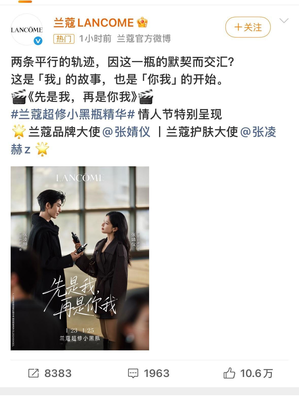 张凌赫张婧仪 兰蔻兰蔻有点太会了～还专门为兰蔻品牌大使and 兰蔻护肤大使拍了情