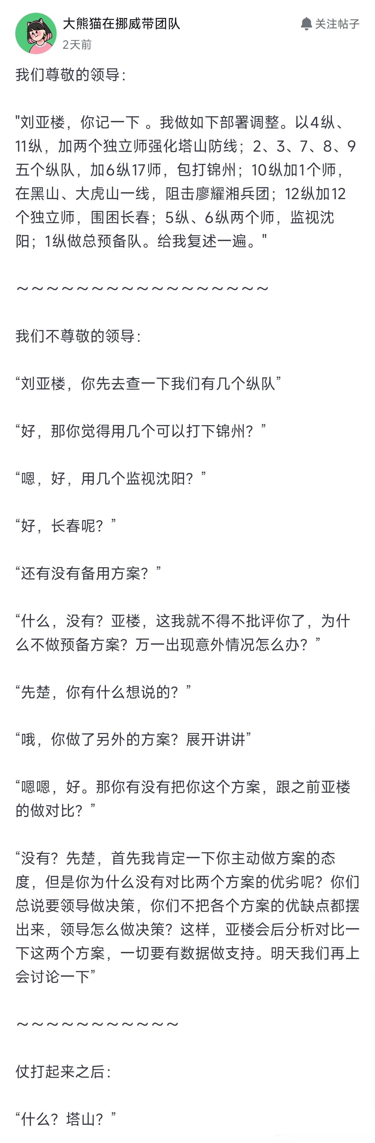 笑死了林彪那段确实是很经典的身居高位 也需要对基层信息了如指掌很多决策看似是直觉