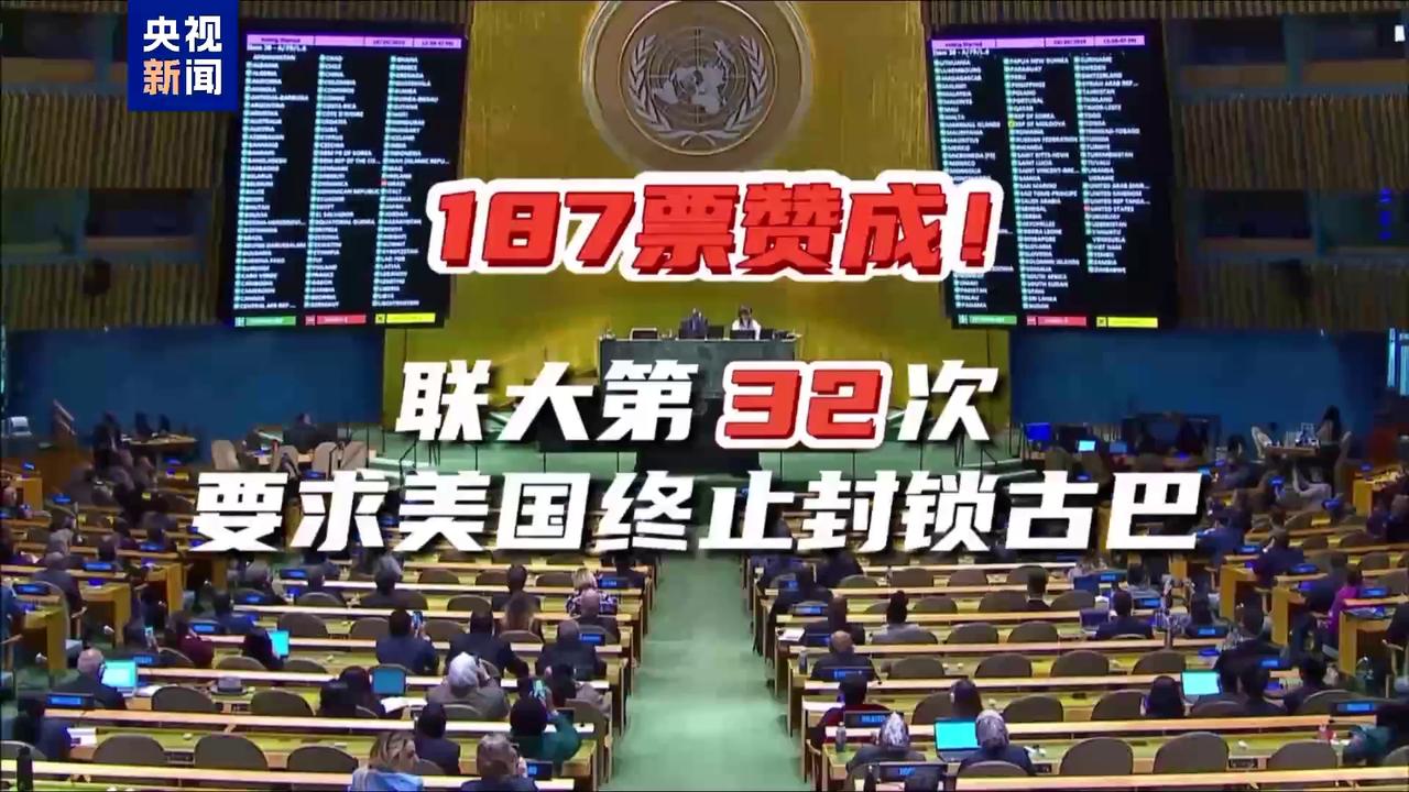 【最近看到一个数据，美国封锁古巴已经超过60年了，联合国连续33年投票要求美国停