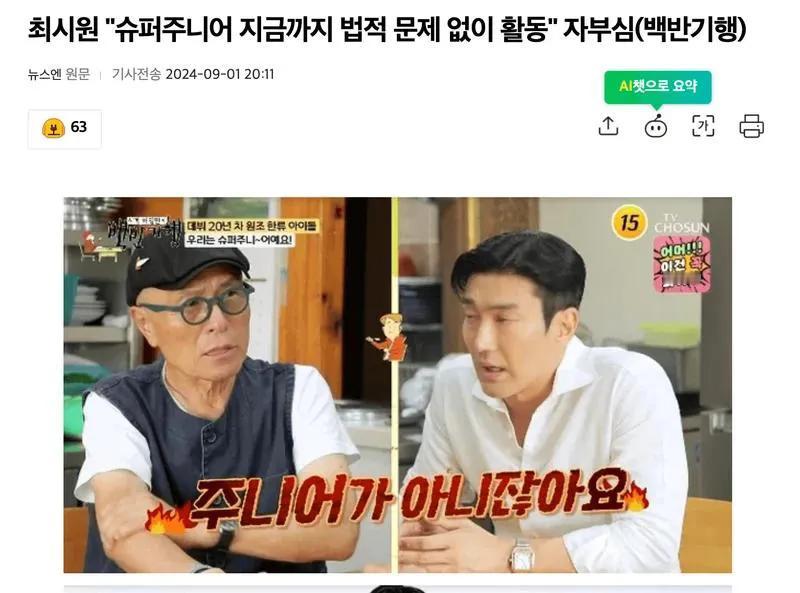 继续以Super Junior活动不算诈欺？崔始源出道19年笑回：目前没收到任何