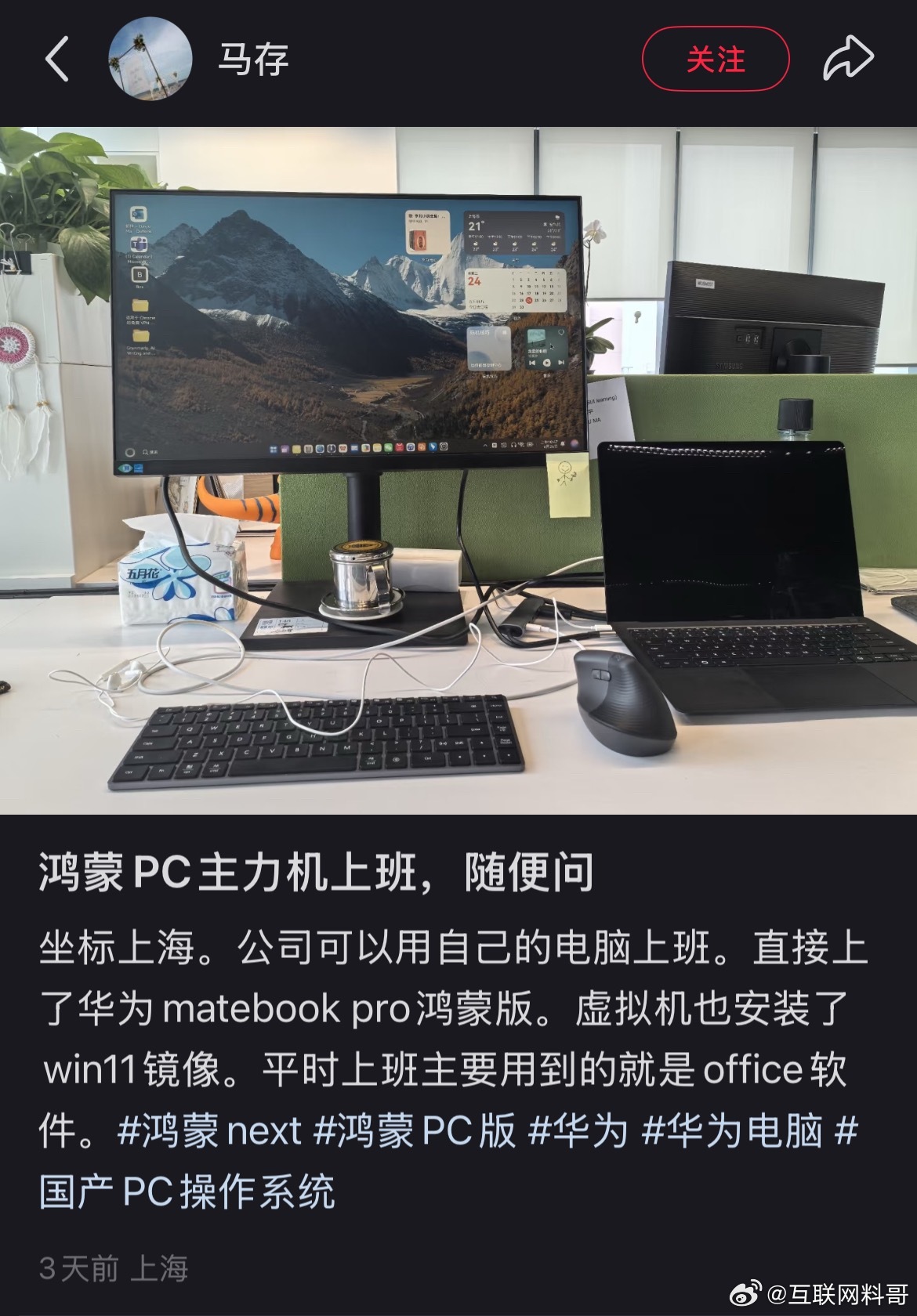 你可能不知道，这就是华为鸿蒙PC电脑的使用现状！已经当主力机工作了！黑子们的脸打