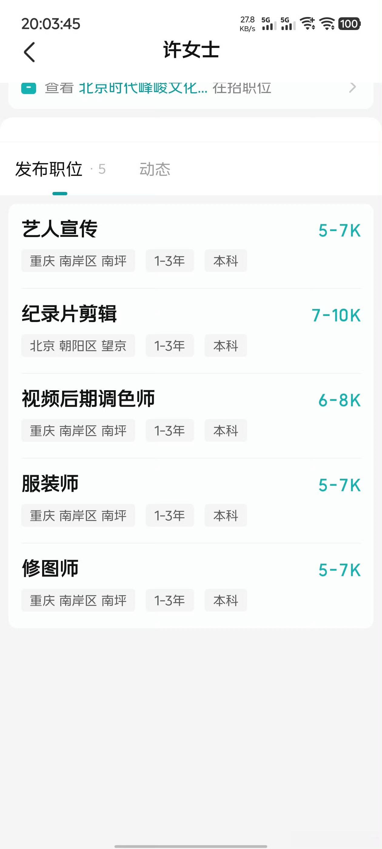 时代峰峻招聘薪资这个薪资不招粉丝，在北京还能招到人吗？艺人宣传5k、纪录片剪辑7