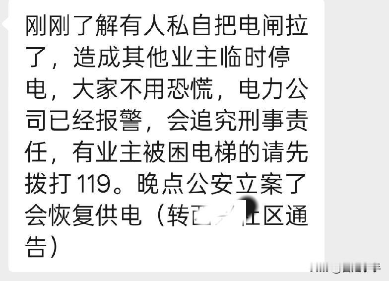 昨天晚上我们家突然停电了。当时的第一反应是没电费了。查询了一下，发现有电费。那是