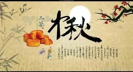 #讲传统节日文化#
中秋节源自天象崇拜，由上古时代秋夕祭月演变而来。中秋节自古便