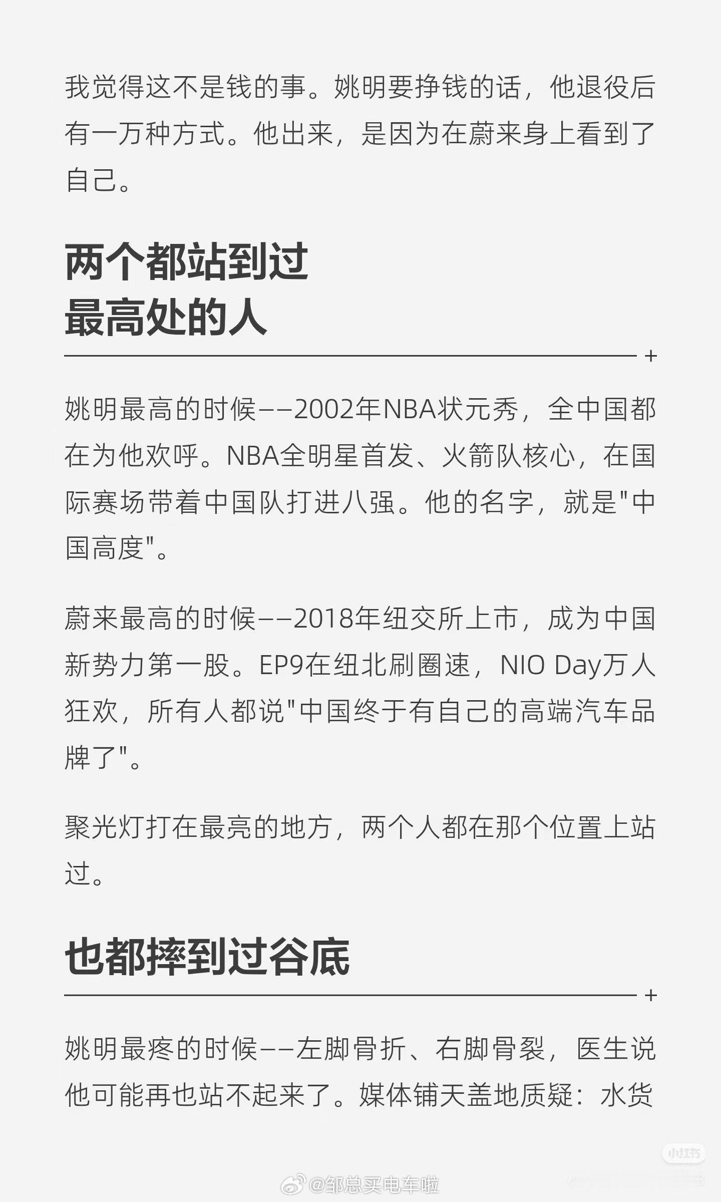 姚明很久不接商业广告了，这次为蔚来ES9破例站台，这是代言费能撬动的？他和蔚来，