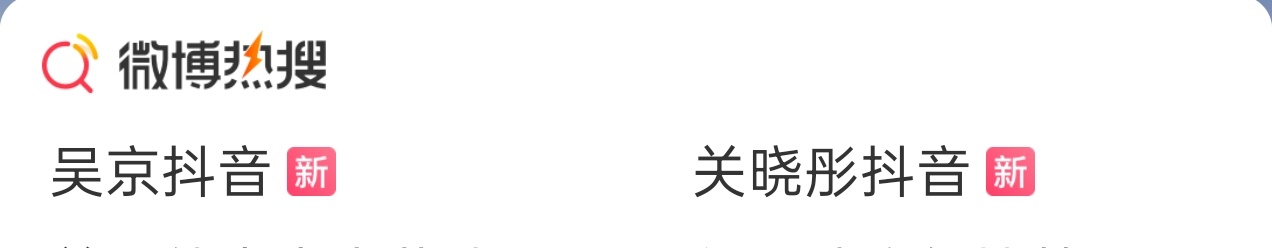 这个世界太疯癫点开之前还以为吴京和关晓彤在抖音掐架了呢，结果就这？？？ 