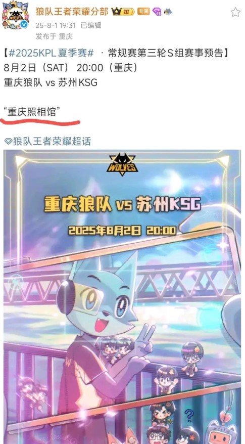 狼队致歉声明 ​狼队发布道歉声明，主因是2025年8月1日发布的赛前海报“重庆照