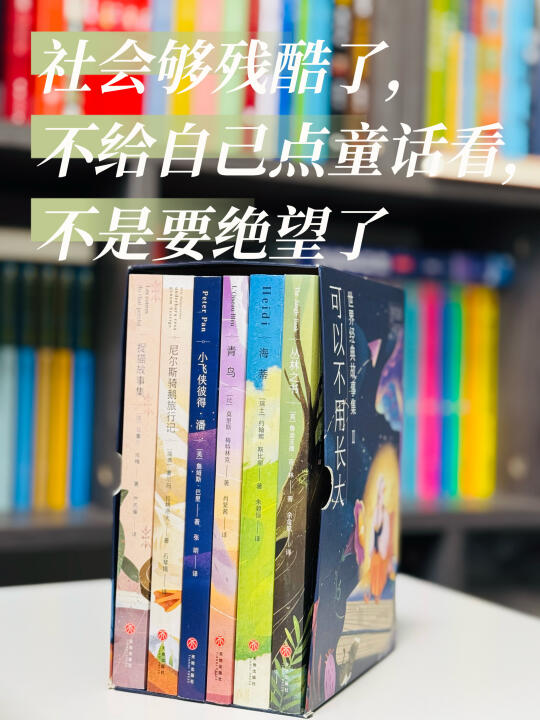 适合8-88岁看的童话名著📚精神救赎的食粮