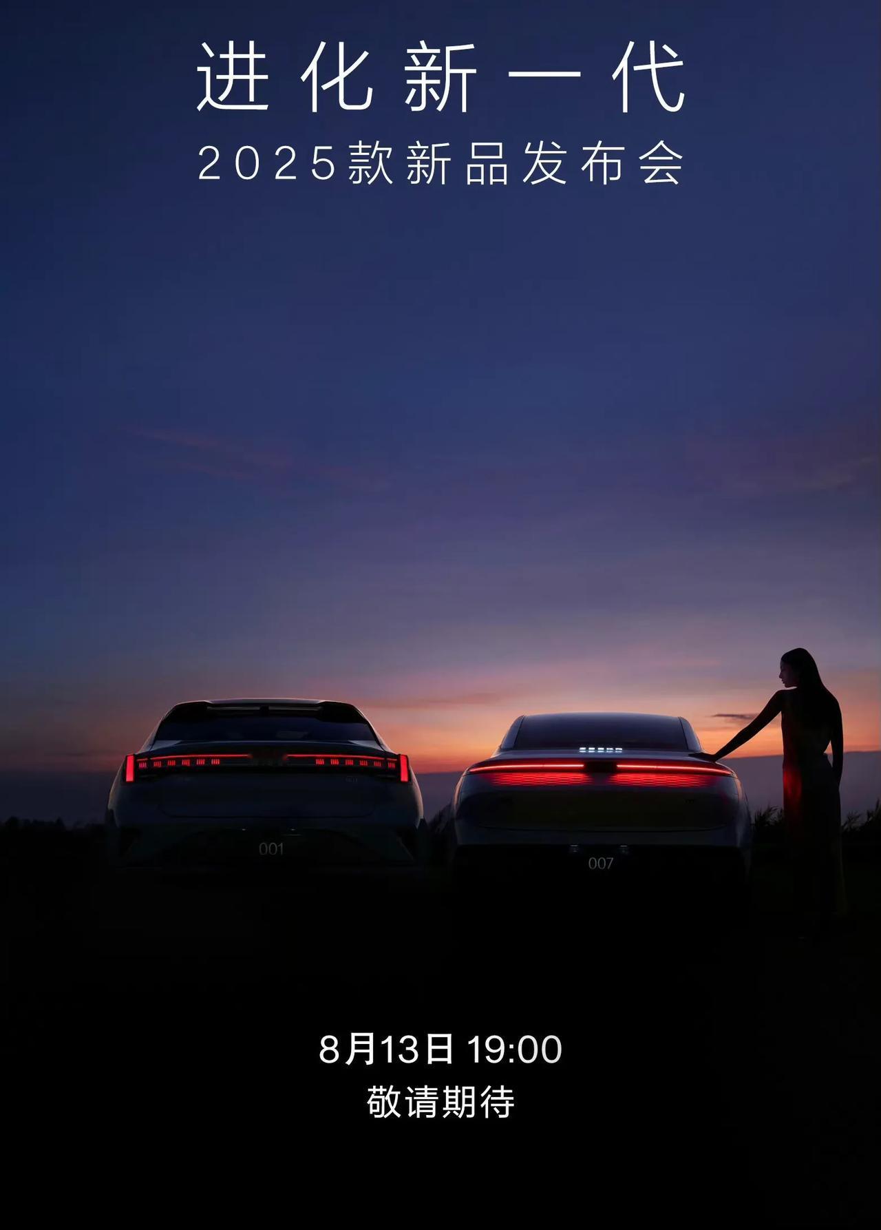 一款纯电轿车，2025款极氪007今晚发布，起步价会是多少呢？