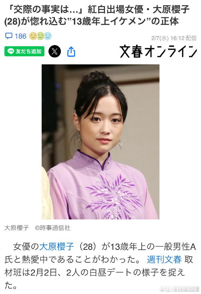 #大原樱子交往年上13岁素人男友# 据《文春》，大原樱子(28)与比她大13岁的
