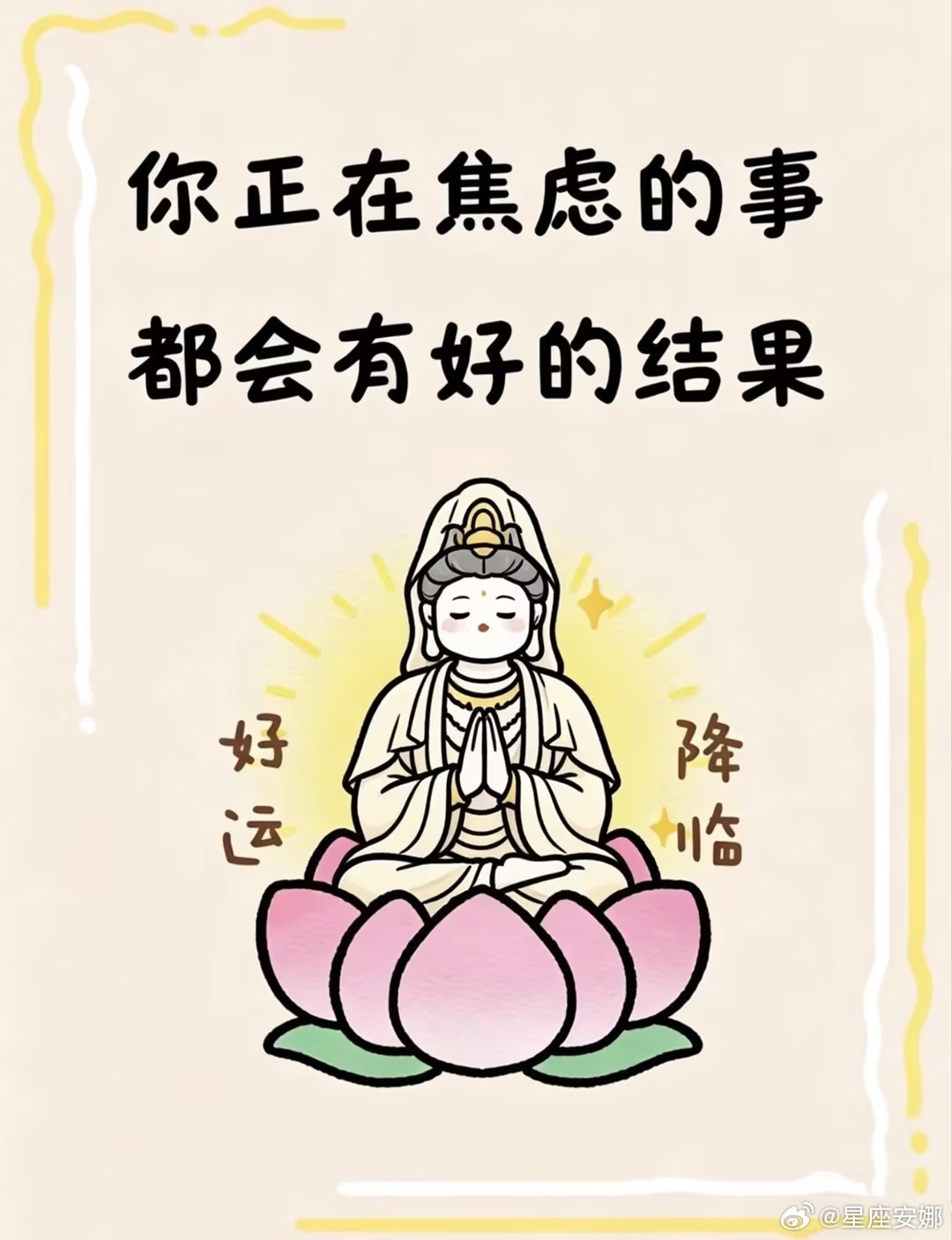 🙏好运降临✨你正在焦虑的事，都会有好的结果。点赞接住这份好运，一切顺顺利利🌷