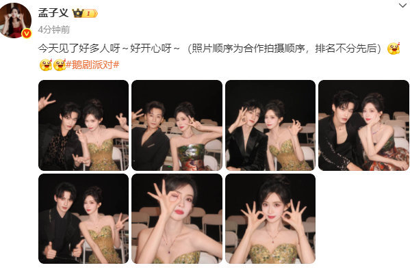 孟子义和她的男主们合照孟子义男主们合照排名不分先后 孟子义和她的男主们合照，孟姐