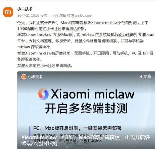 雷总真是干一行成一行，小米AI助手又杀疯了，今天PC、Mac、有屏音箱版龙虾正式