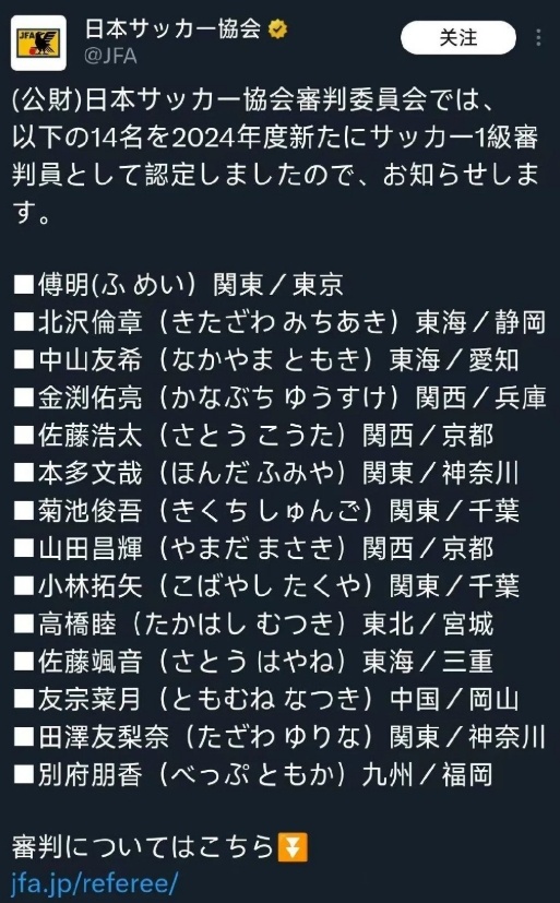 傅明将执法日本J联赛  据日本足协官方消息，中国裁判傅明获日本足协一级裁判资格，