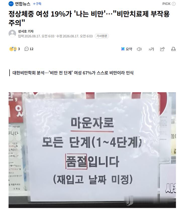 【韩国正常体重女性体型认知偏差严重，减肥针热潮下的隐忧】海外新鲜事热点现场 调查