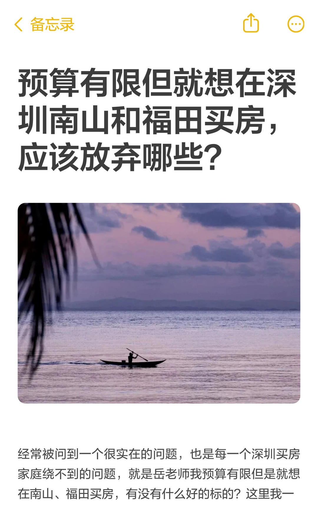 预算有限就想在南山福田买房应该放弃哪些？