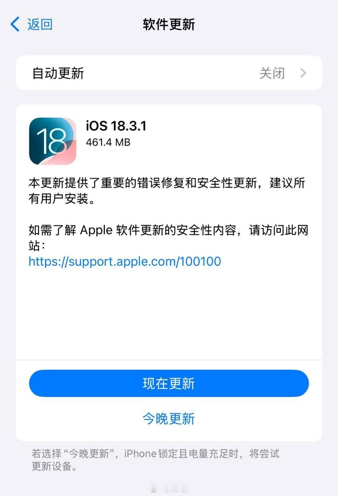 苹果iOS18.3.1正式版来了！本更新提供了重要的错误修复和安全性更新，建议所