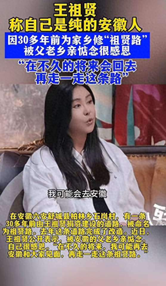 王祖贤说“我是纯安徽人”：那条祖贤路，她还想再走一遍