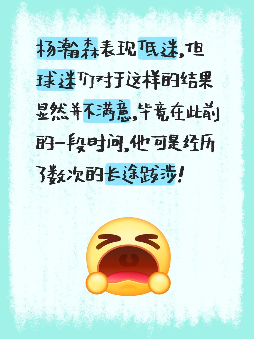 我评论了 的作品： 杨瀚森表现低迷，但球迷们对于这样的结果显然并不满意...