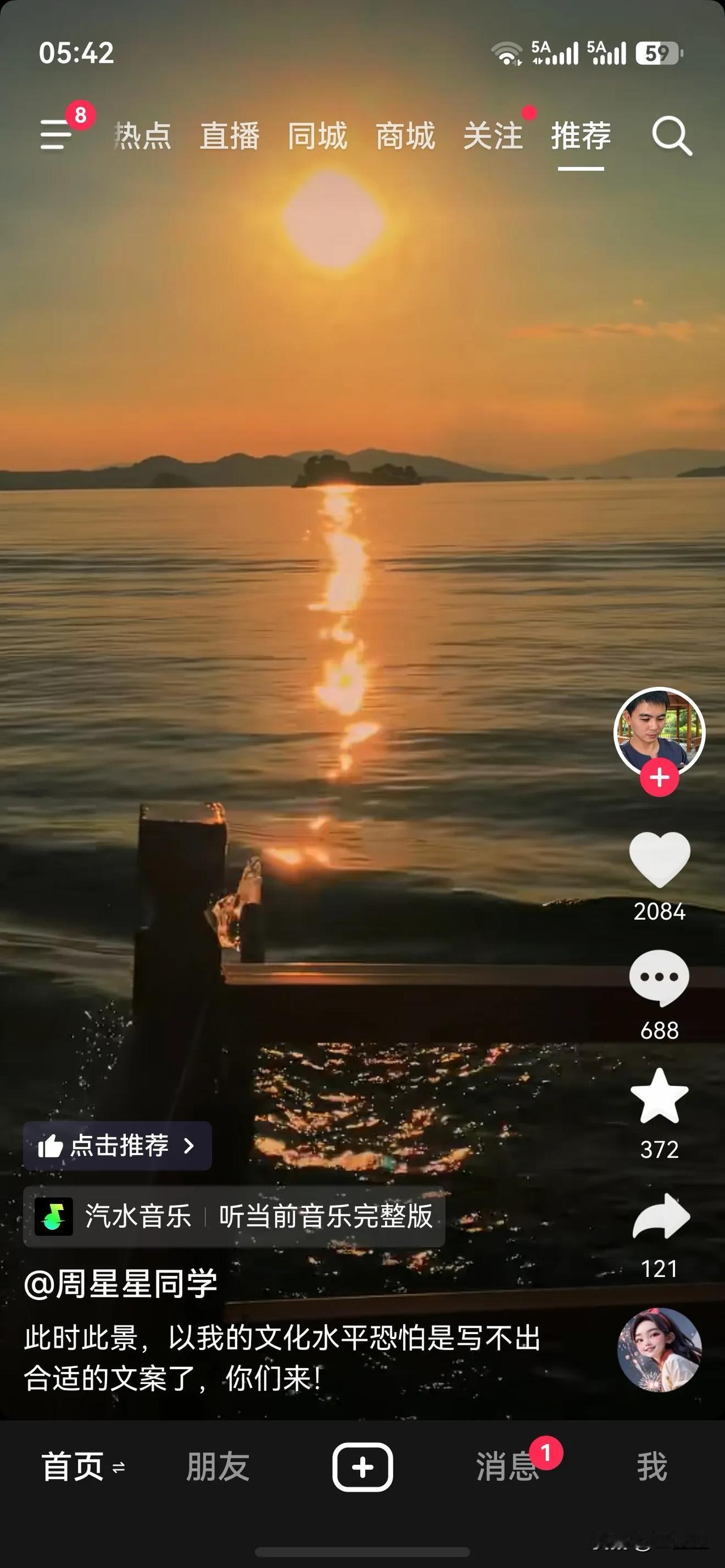 看网友发的视频让评论区写古诗，我写的是，
孤霞残影成山色，
海角天涯顺波流，
江