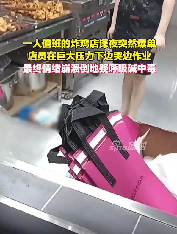 外卖员安抚炸鸡店爆单情绪崩溃店员，深夜店员一个人值班，遇到爆单，一个人做过不来，