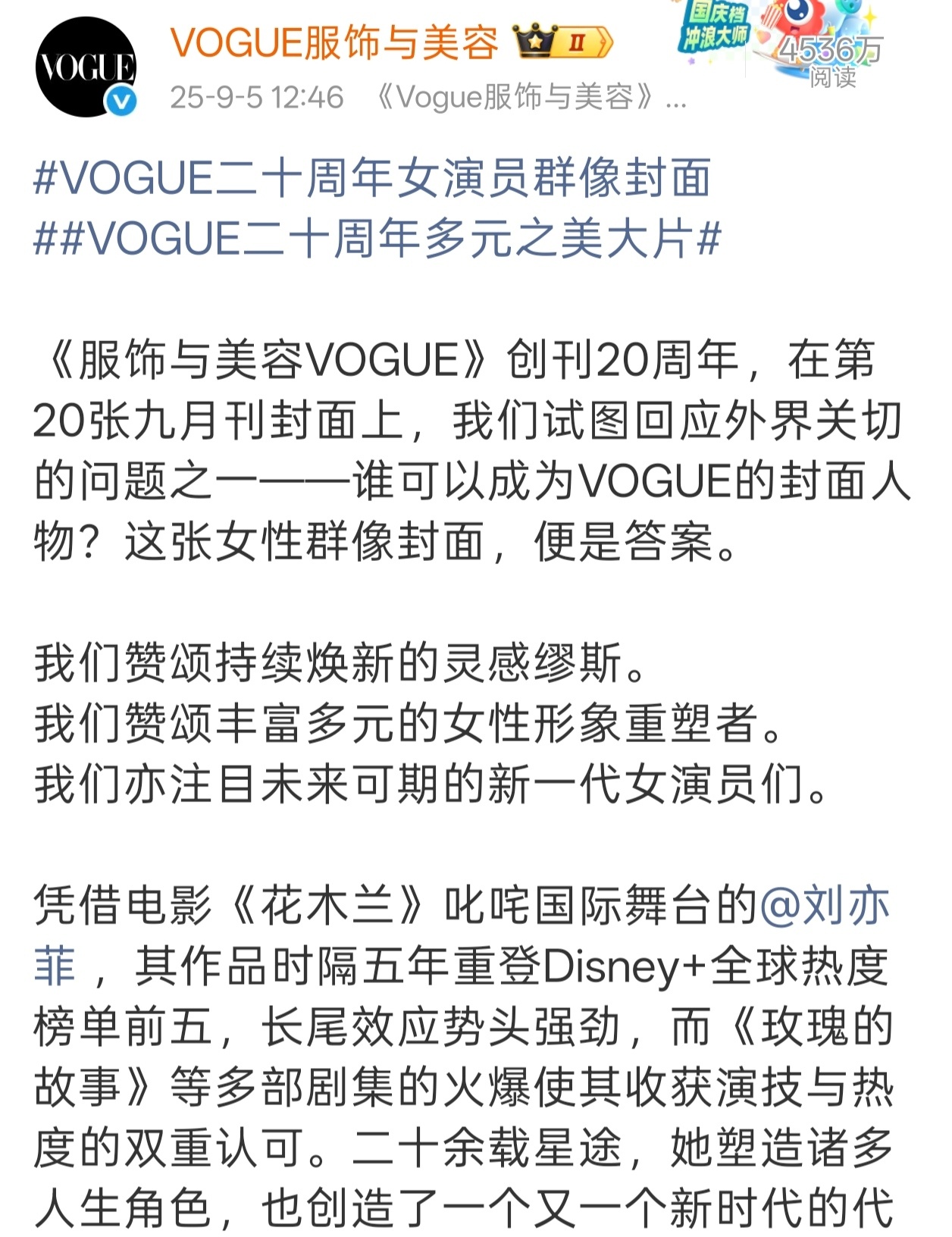 时尚杂志都要提到刘亦菲好莱坞大女主电影VOGUE四刊其中三刊杂志方主动提及W首刊