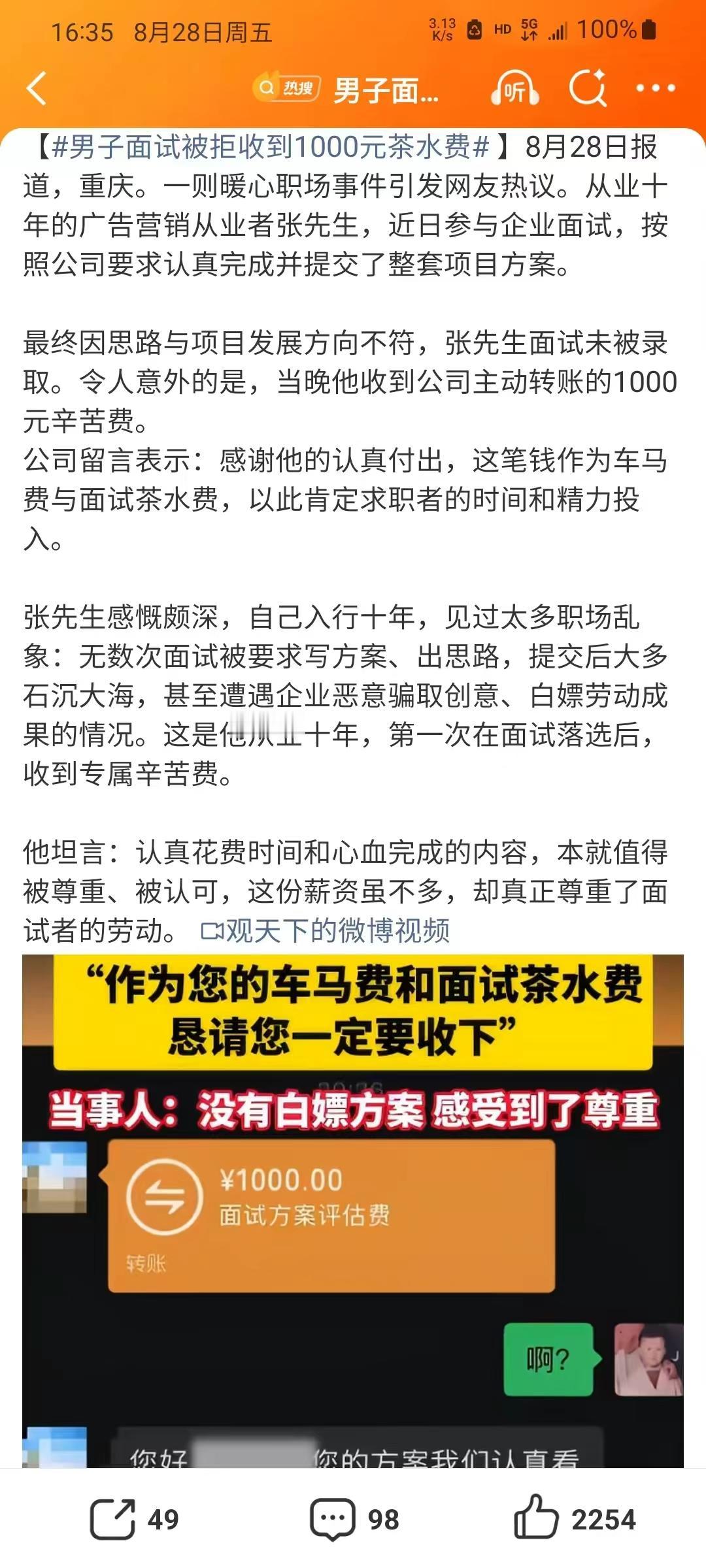 66块、30块、20块,到今天的1000块——这是2026年,"面试没通过反被公