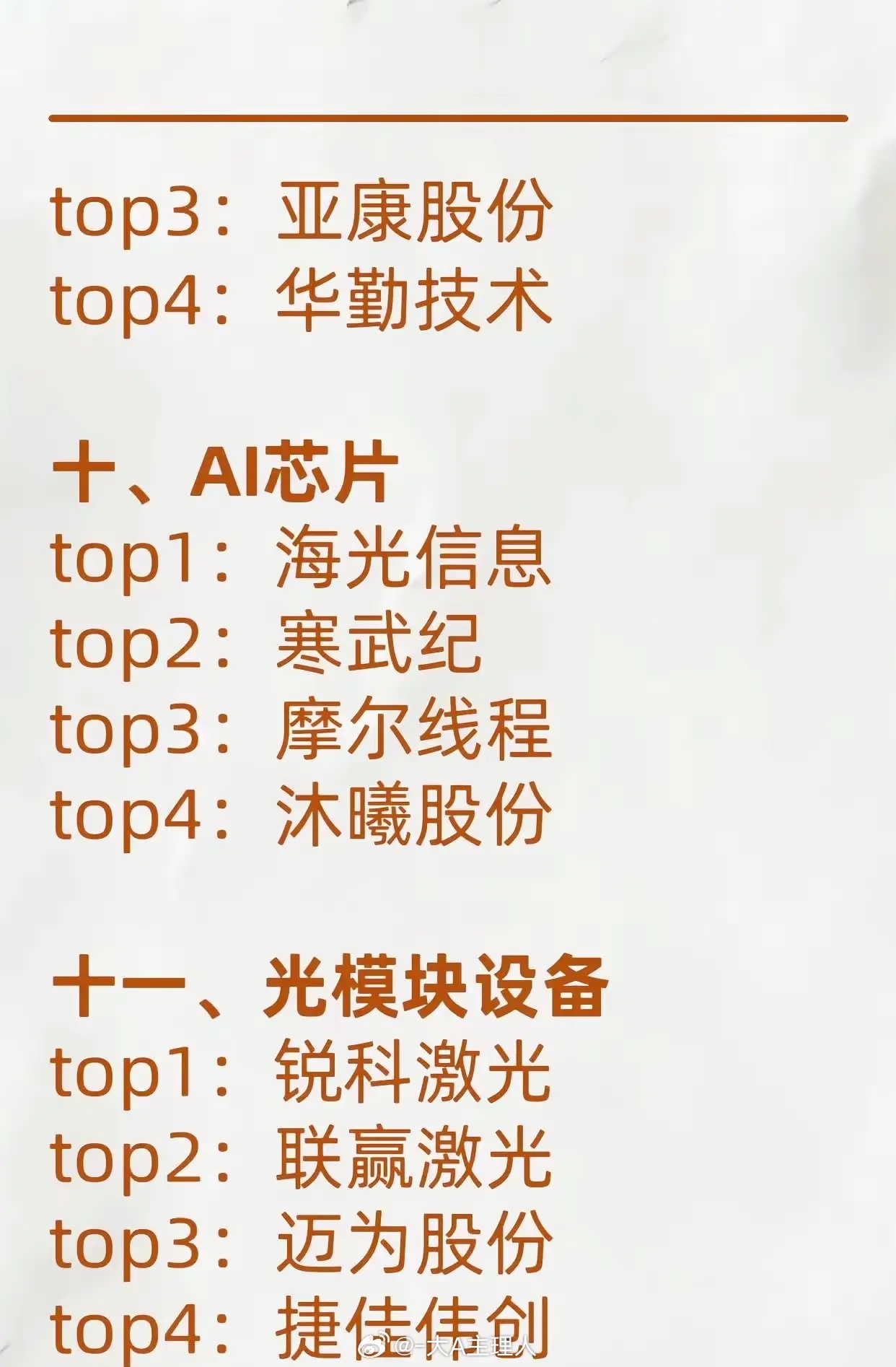 在国产算力蓬勃发展的浪潮中，产业链上下游涌现出诸多细分领域的领军企业。以下为您梳