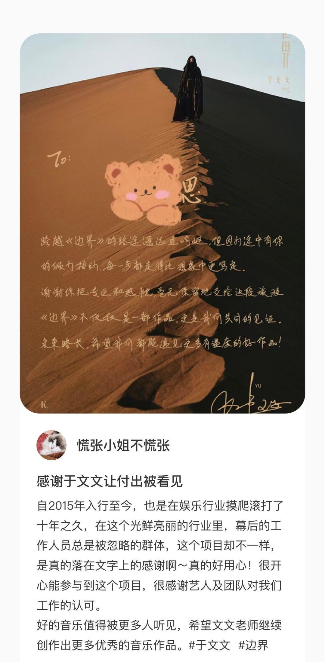 于文文点名感谢240个业内人终于知道于文文钱花哪儿了 于文文这波拉满好感！《边界