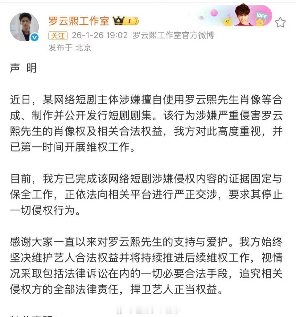 罗云熙工作室声明来了，支持维权！ 