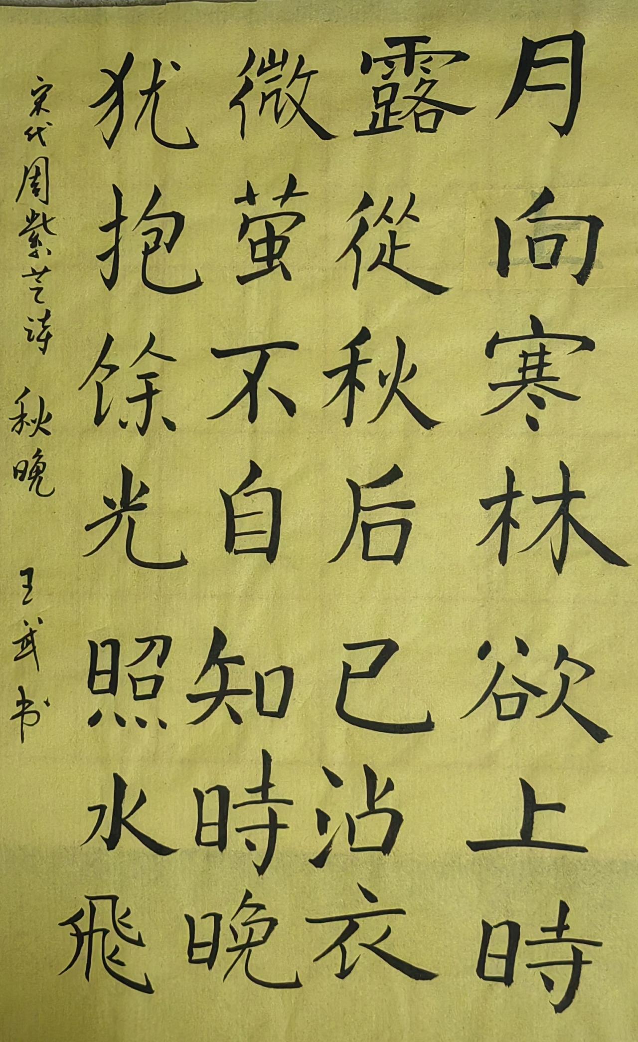 写字无烦恼隶书怀古