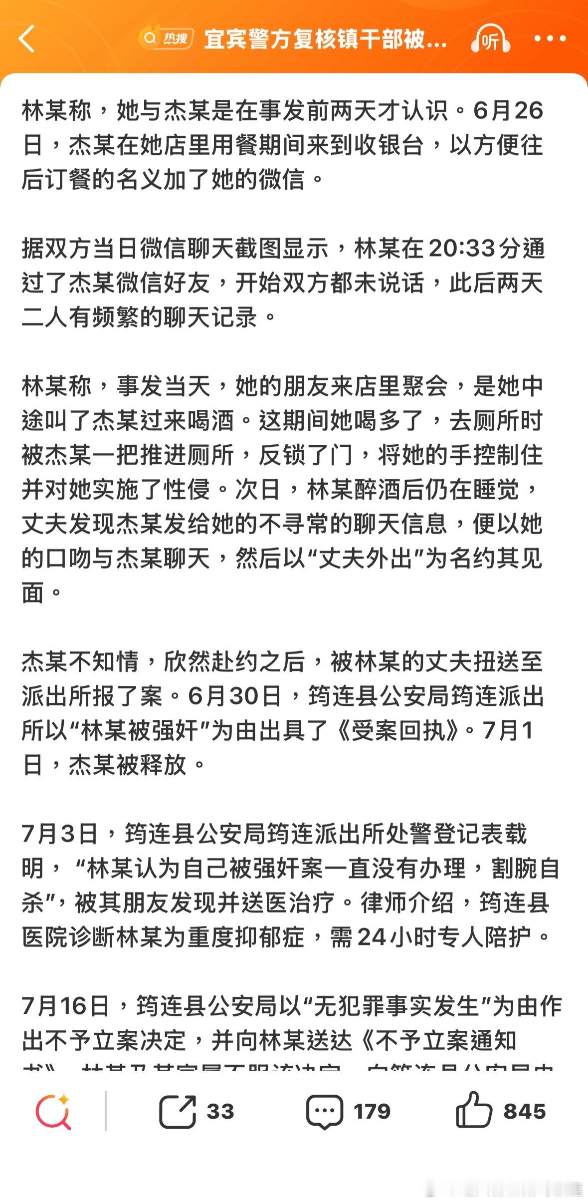 強姦案，第一次是「無犯罪事實」？這個到底是双方沒有發生關係？還是是女方自愿，不構