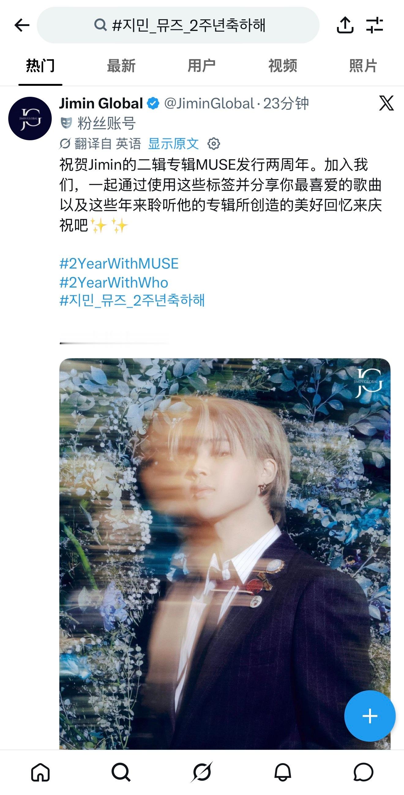 朴智旻 哦莫，朴智旻在2024年军白期发的solo2专辑《MUSE》已经两周年了
