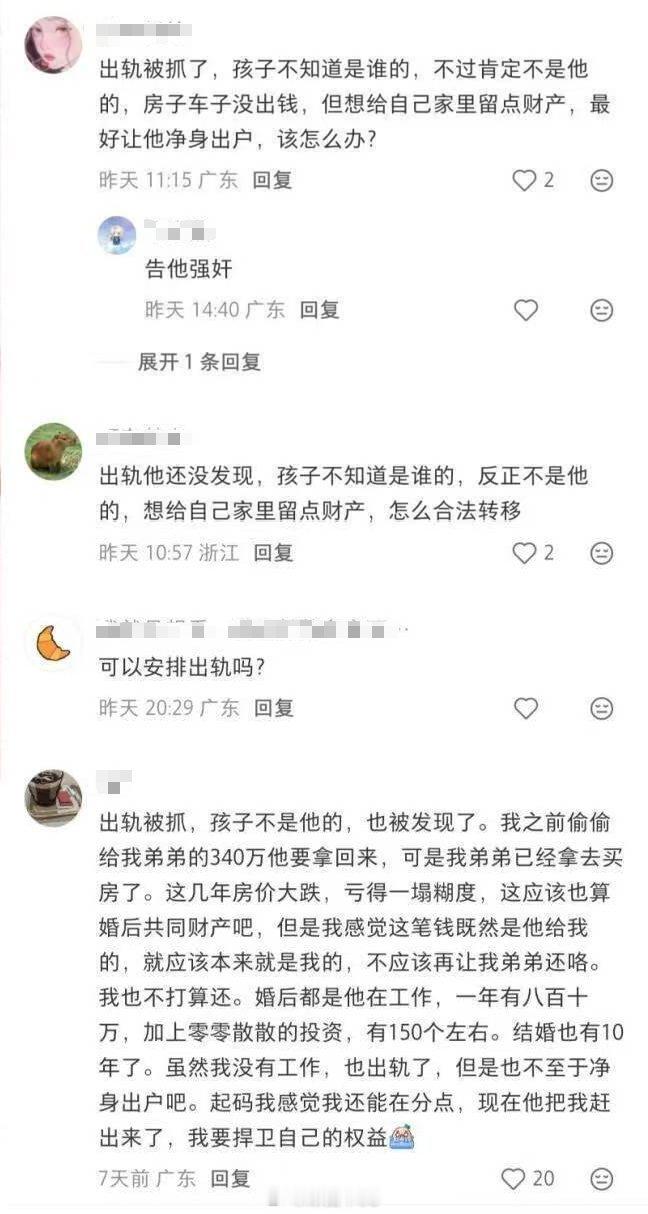 小红薯一个婚姻律师广告下面的评论区，咨询者一个比一个不要脸 