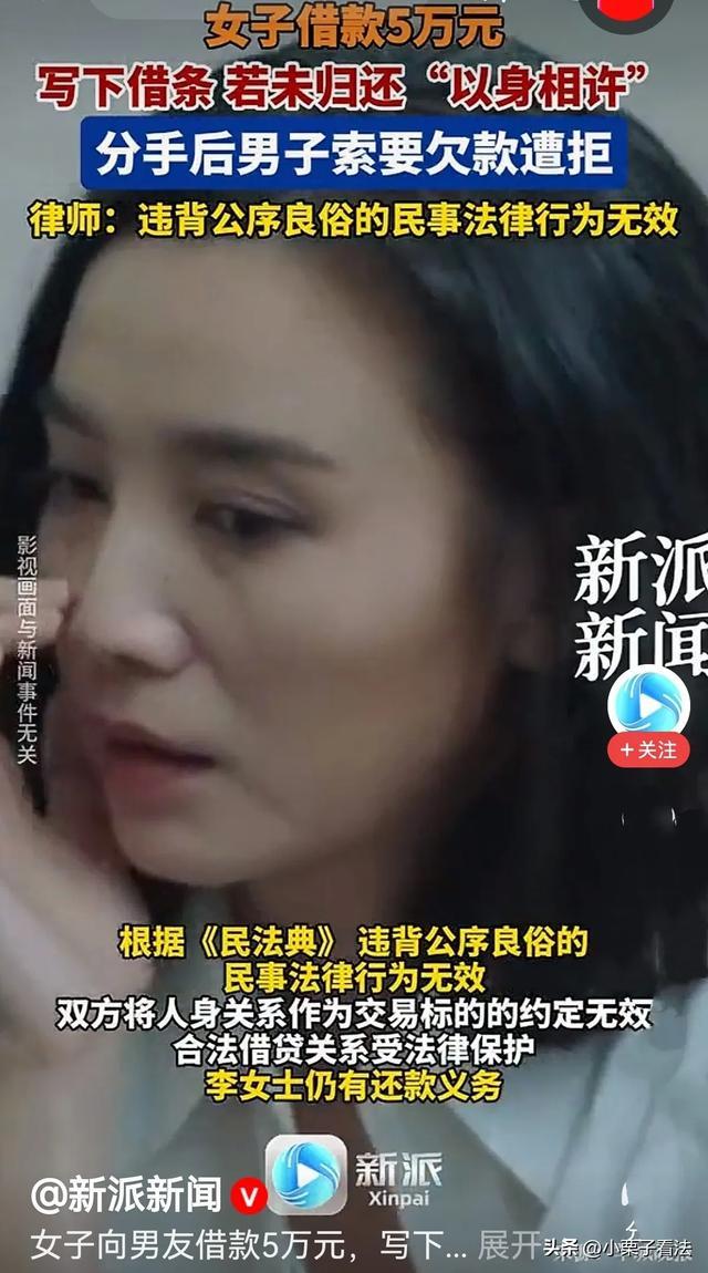 5万借款竟以身相许？分手后男子索债遭拒，律师一句话揭开人性与法律赤裸真相！

当