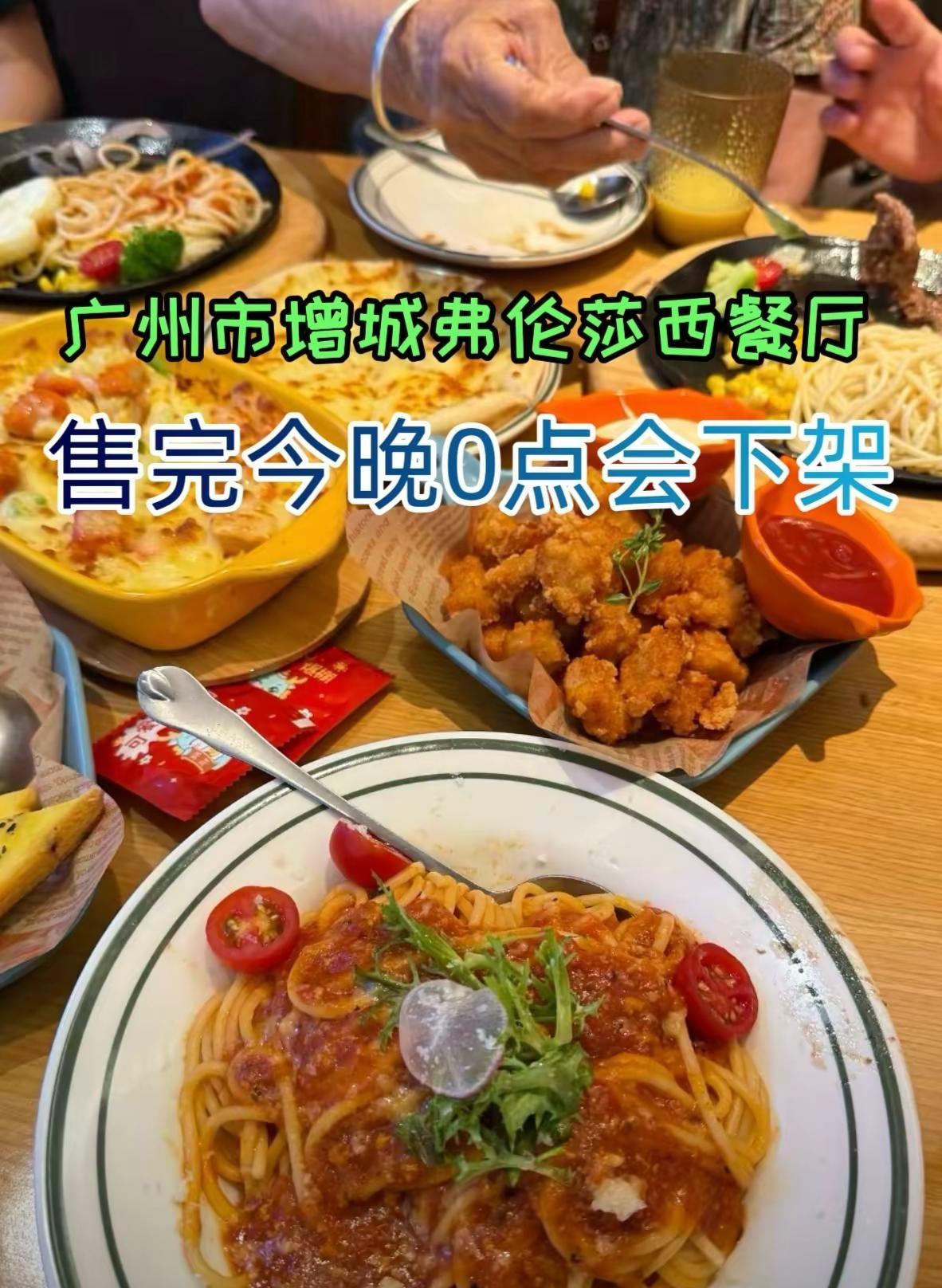 广州市增城弗伦莎西餐厅 广州市增城弗伦莎西餐厅西餐美食 西餐厅 抖音美食创作人