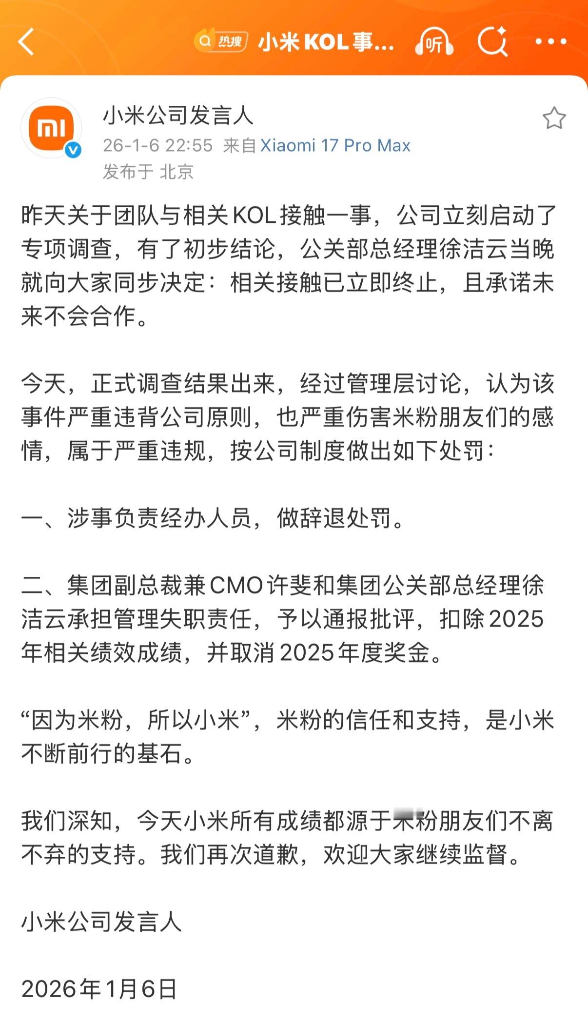 小米徐洁云被通报批评小米处罚力度很高，涉事人员辞退，高管问责，公开通报……足以见