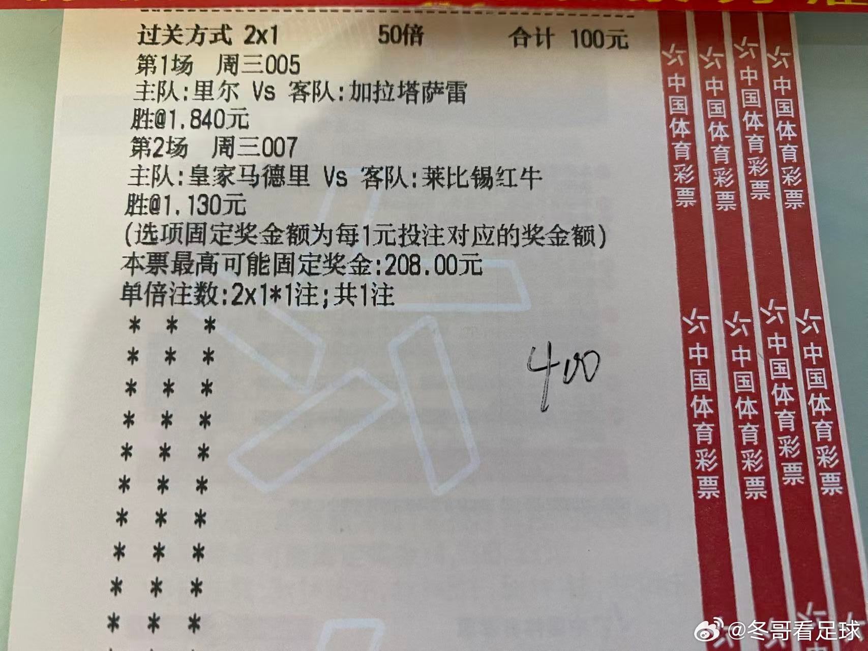 想稳稳收米的兄弟来两场精选，50倍重注里尔主胜 + 皇马主胜理由很简单：实力碾压