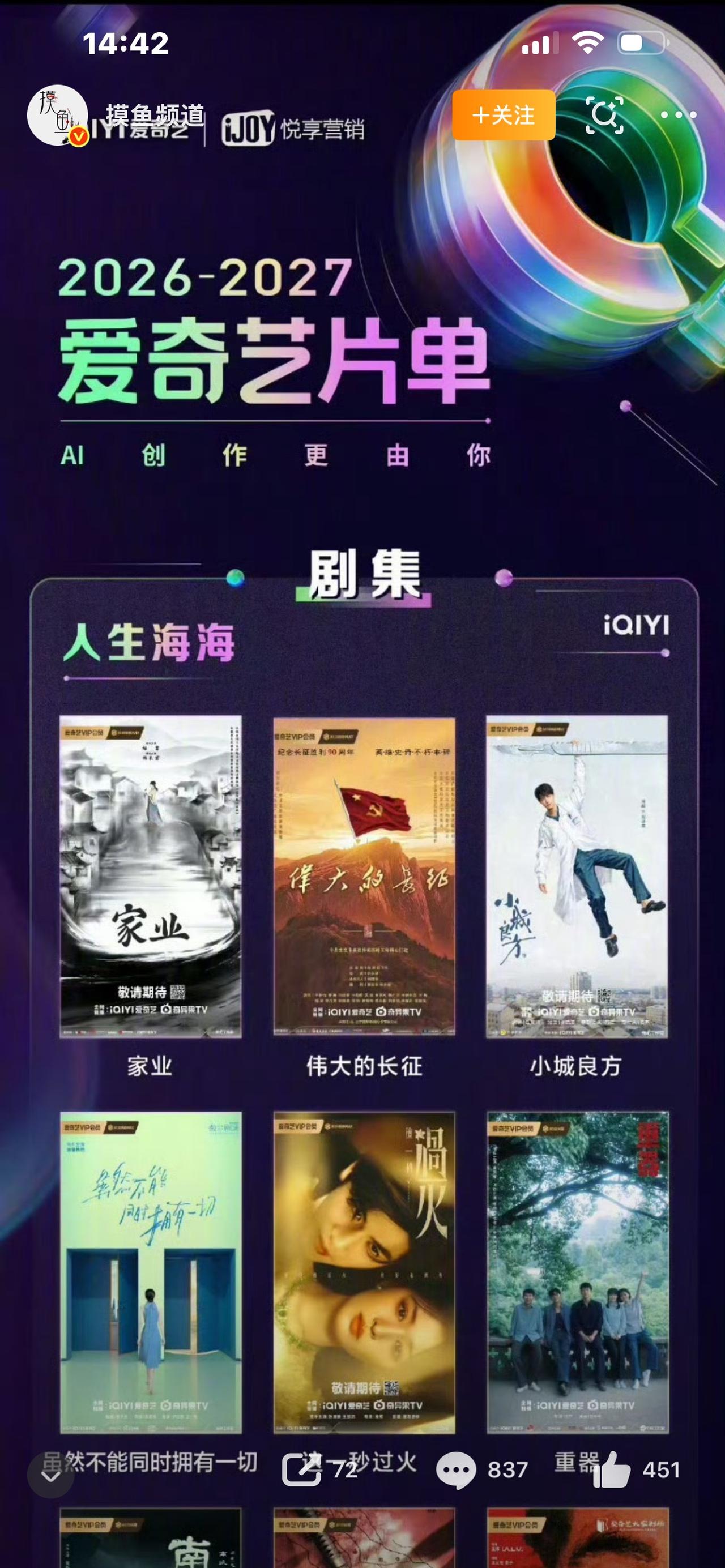 爱奇艺杀疯了！2026长剧清单出炉，每部都是王炸，剧荒不存在！

家人们！爱奇艺